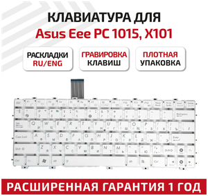 Клавиатура (keyboard) AEEJ1700210 для ноутбука Asus Eee PC 1011, 1011B, 1011C, 1011P, 1015, 1015B, 1015CX, 1015P, 1015PE, белая