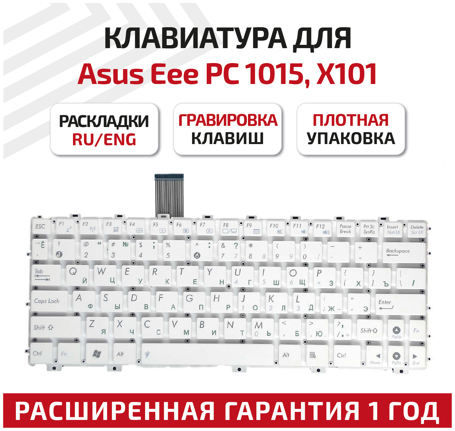 Клавиатура (keyboard) AEEJ1700210 для ноутбука Asus Eee PC 1011, 1011B, 1011C, 1011P, 1015, 1015B, 1015CX, 1015P, 1015PE, белая