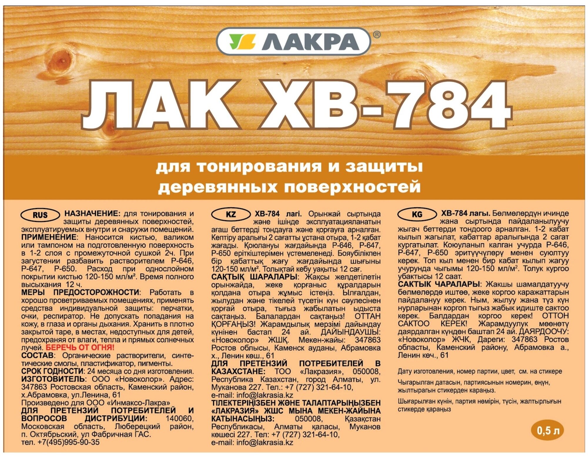 Лак для древесины Лакра ХВ-784 0.5 л глянцевый янтарь - фотография № 6