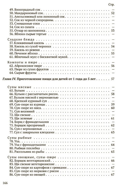 Детская кухня. Книга для матерей о приготовлении пищи детям (1955) - фото №8