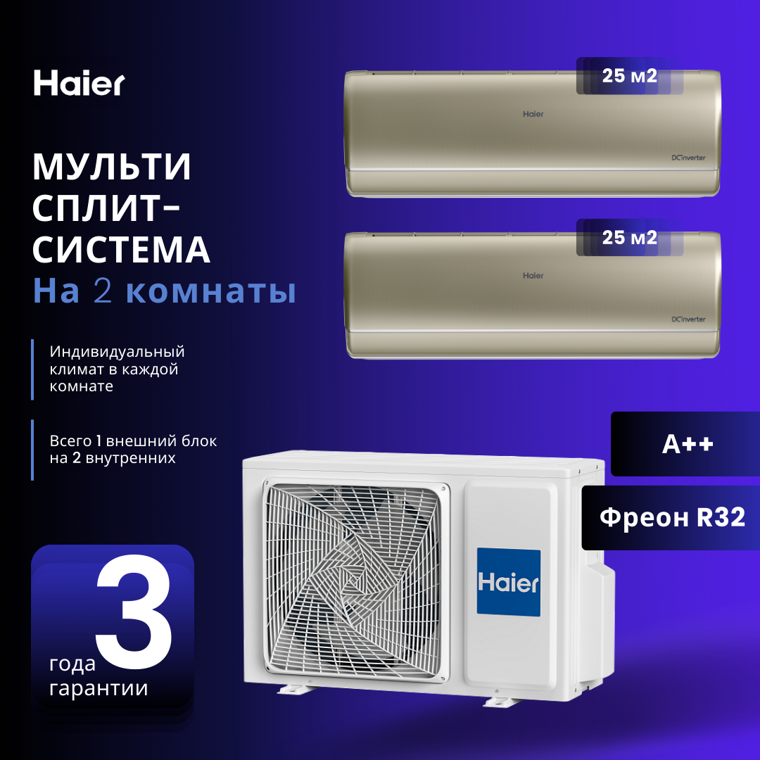 Мультисплит-система Haier Jade Super Match