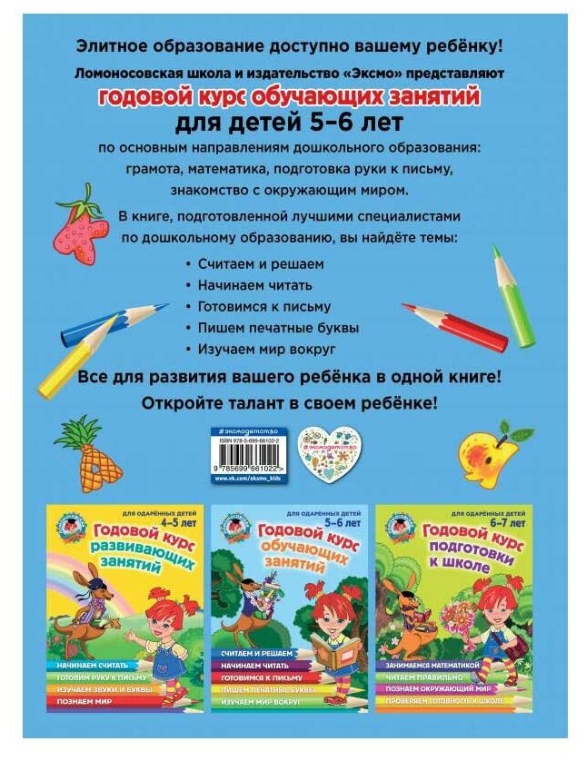 Годовой курс обучающих занятий: для детей 5-6 лет - фото №2