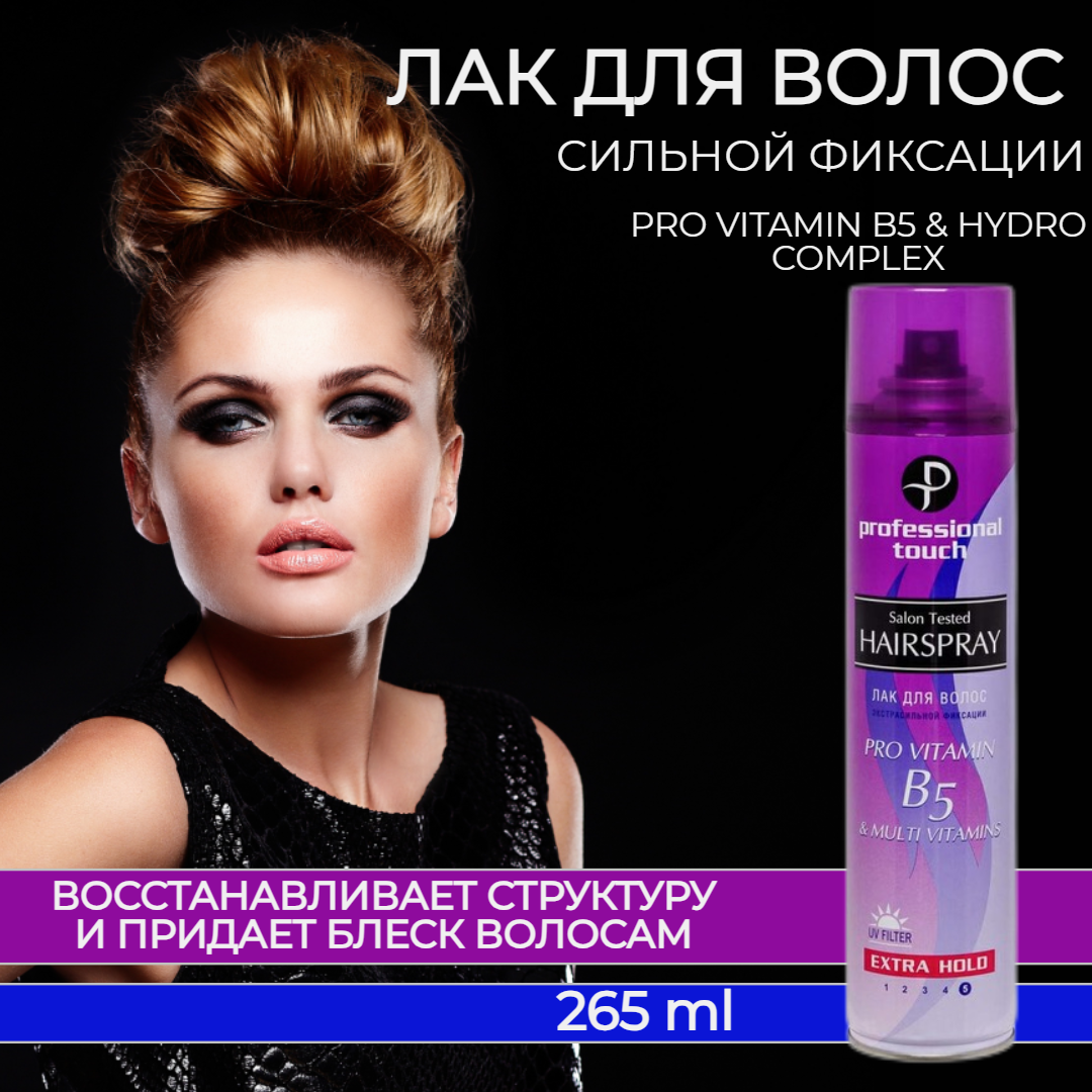 Professional Touch Лак для волос Provitamin B5 & Multivitamins, экстрасильная фиксация, 265 мл