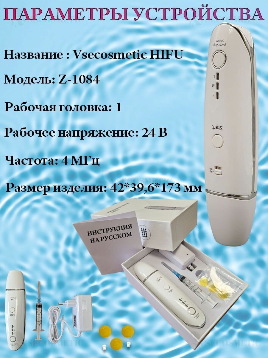 Аппарат для лица Vsecosmetic HIFU SMAS и RF лифтинг - фотография № 12