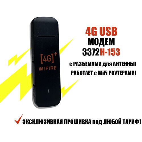 4G USB LTE Модем 3372H-153 Серия 3372 под Безлимитный Интернет подходит Любая Сим карта или Тариф комплект интернета 4g модем zte 79 как 3372h 153 3372h wifi роутер lte антенна под безлимитный интернет