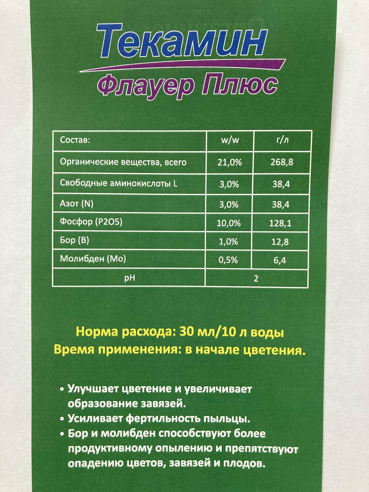 Комплексное удобрение для цветущих комнатных растений (Текамин Флауэр 0,25л + Текнокель амино Микс 0,25л) - фотография № 14