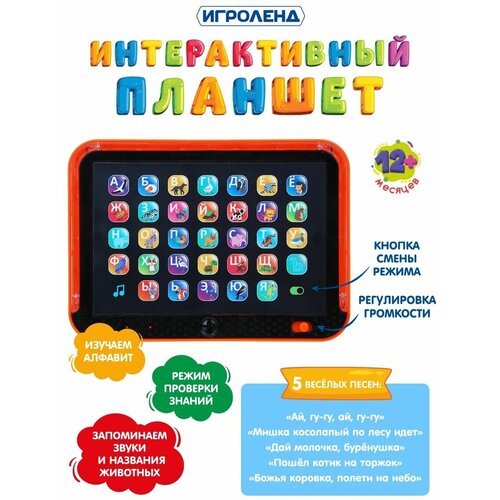 фото Игроленд 272-748 планшет, свет, звук, 3хааа, 21,5х16х2 см .