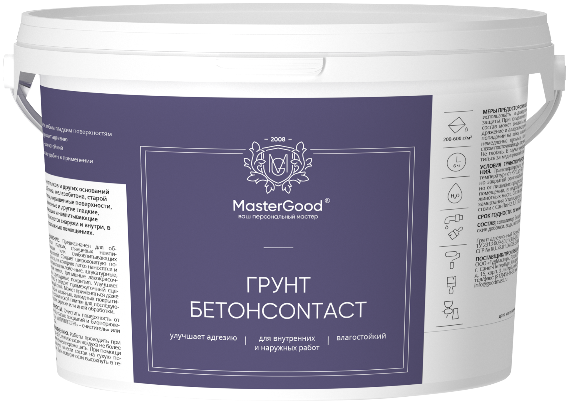 Грунтовка MasterGood БетонContact, 3 кг