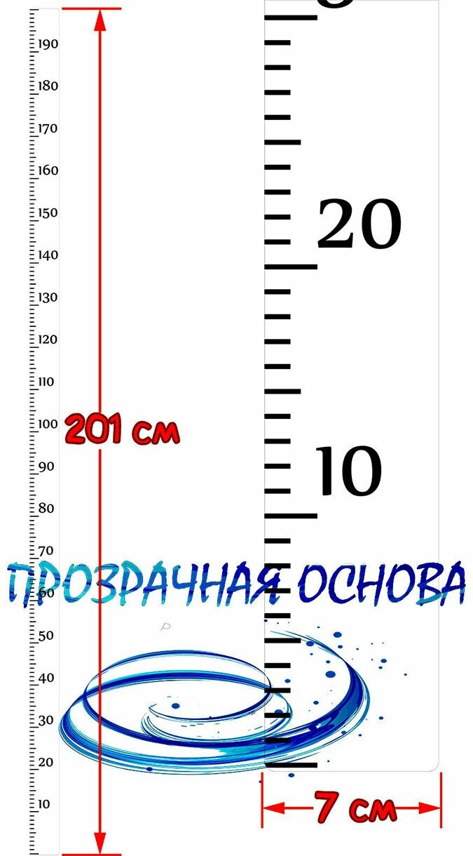 Ростомер детский "Шкала прозрачная" 7х201см ростомер на стену интерьерные наклейки измерение роста