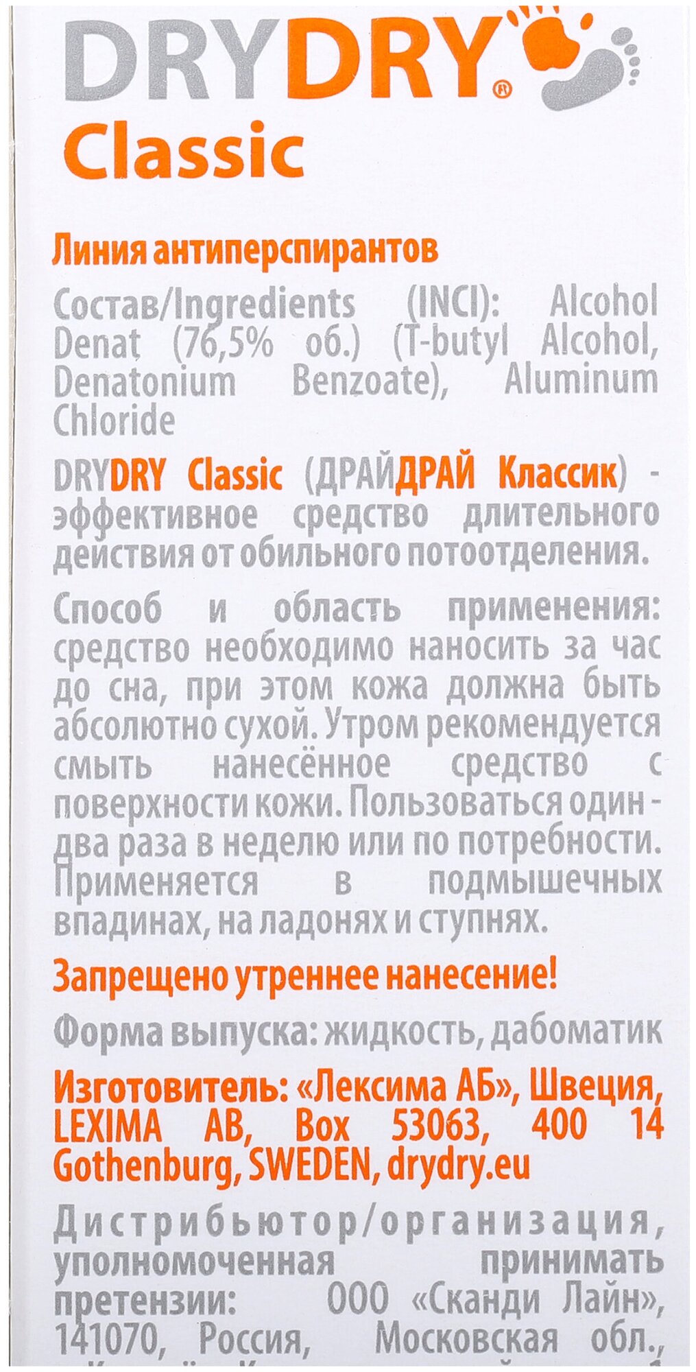 Dry Dry Средство от обильного потоотделеения длительного действия Classic 35 мл (Dry Dry) - фото №4