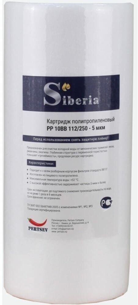 Siberia Полипропиленовый фильтр для корпуса 10ВВ 5мкм V03PP10BB5