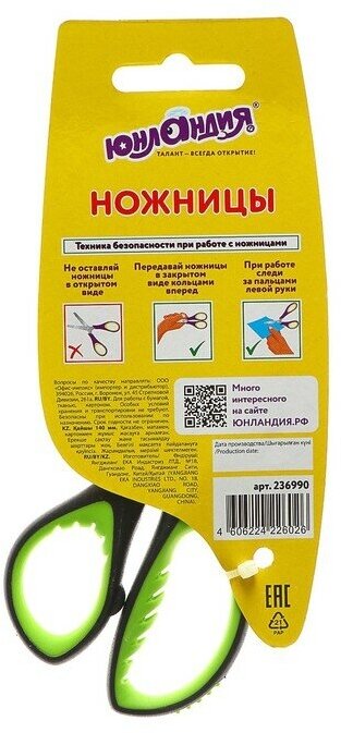 Ножницы Юнландия Basic 140мм - фото №2