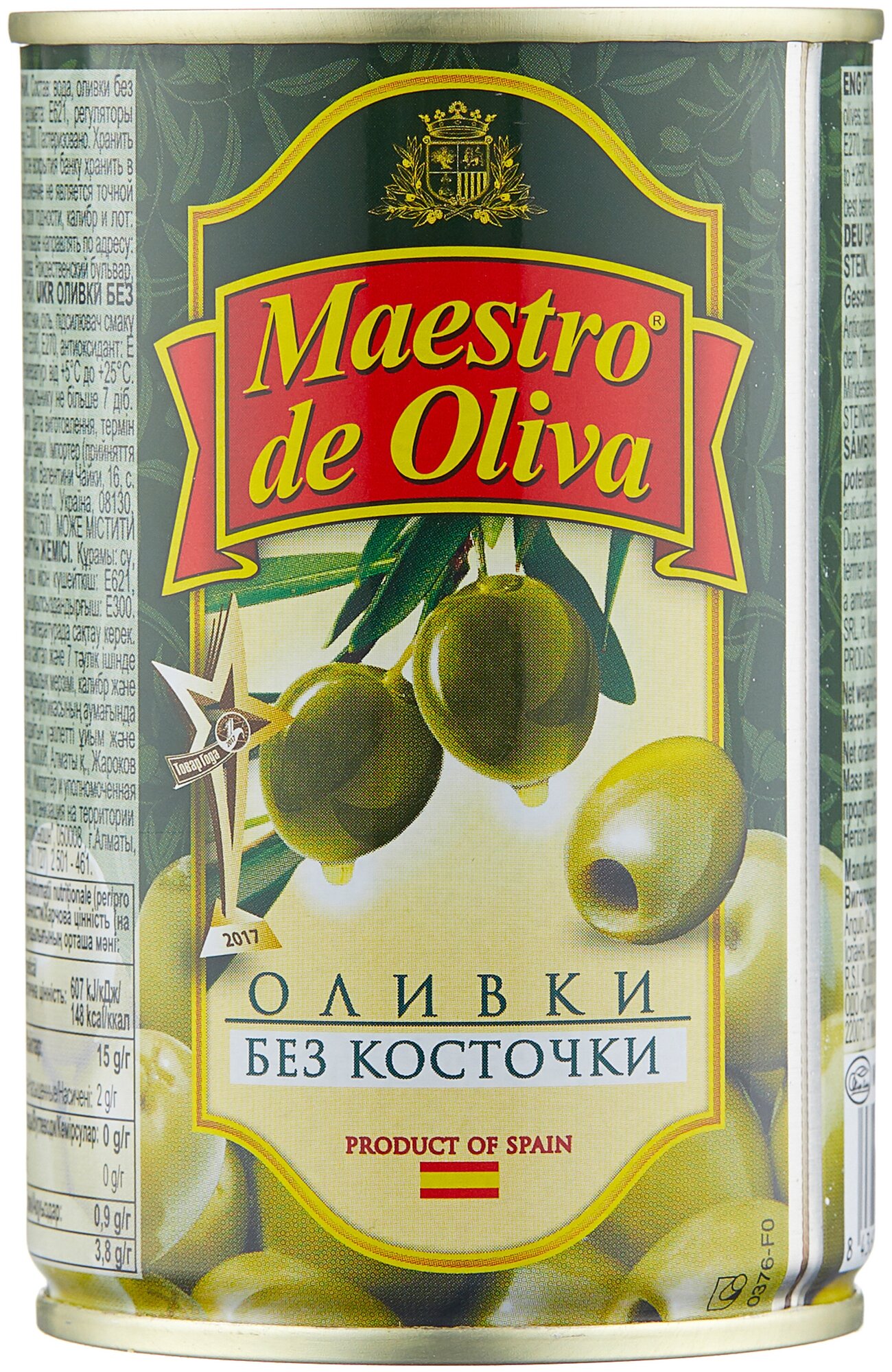 Оливки без косточки Maestro de Oliva, 300г.