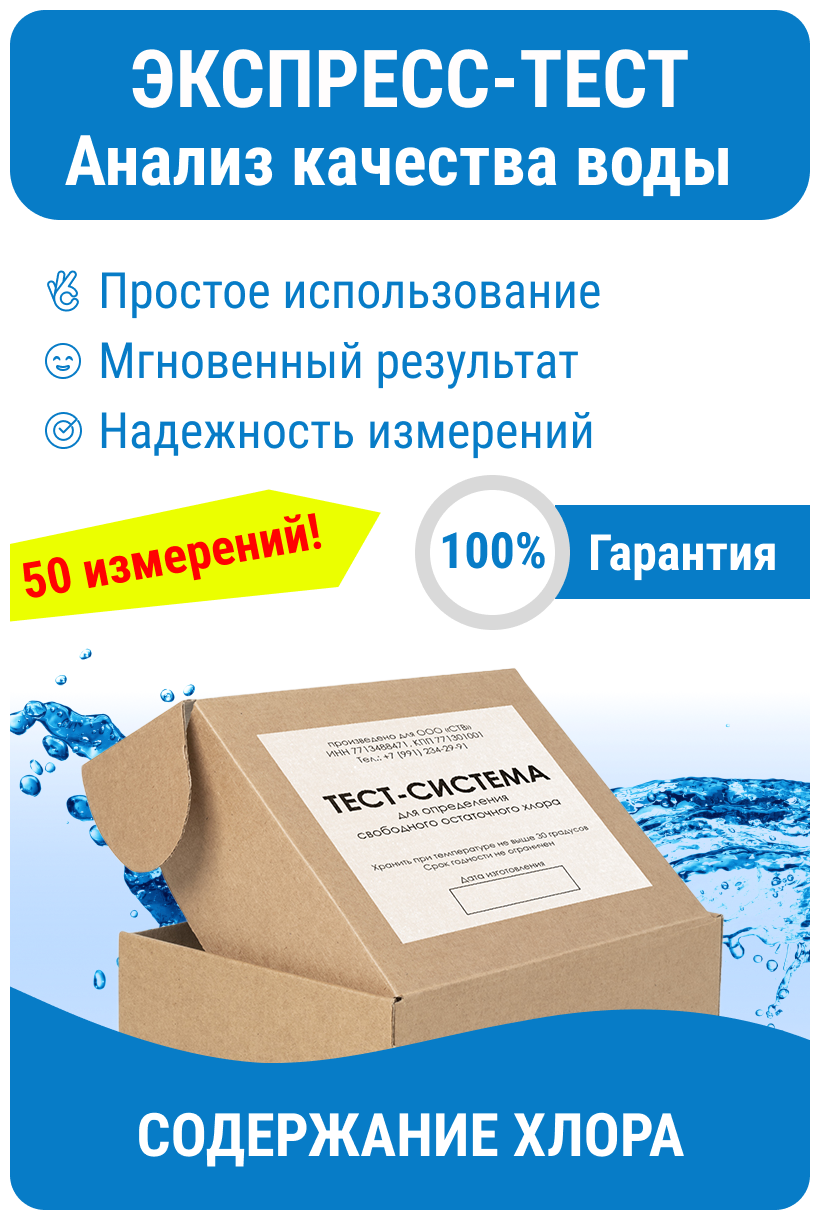 Тестер воды Nevod-CL для определения свободного остаточного хлора 0-5 мг/л, 50 измерений