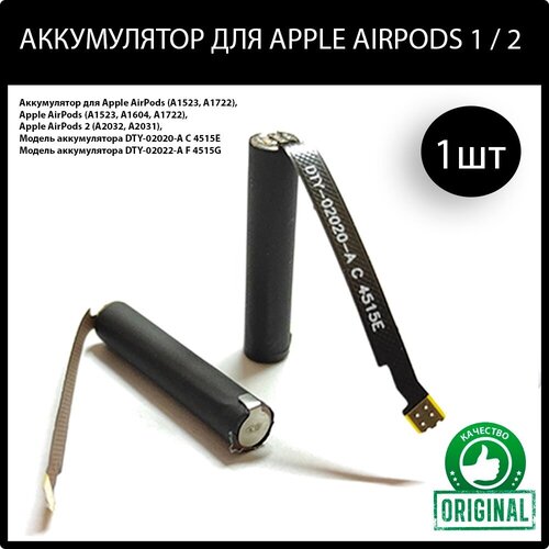 Оригинальный аккумулятор для Apple AirPods / AirPods 2 / (A1523, A1604, A1722) 1шт