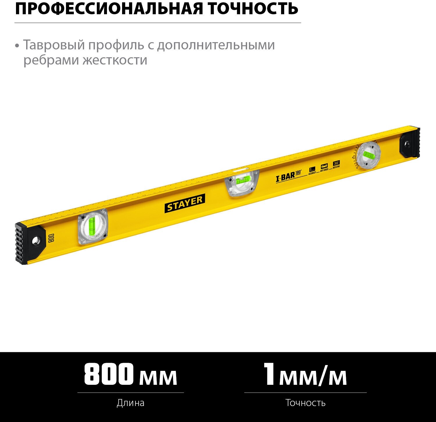 STAYER I-Bar 800 мм, Двутавровый уровень (3470-080)