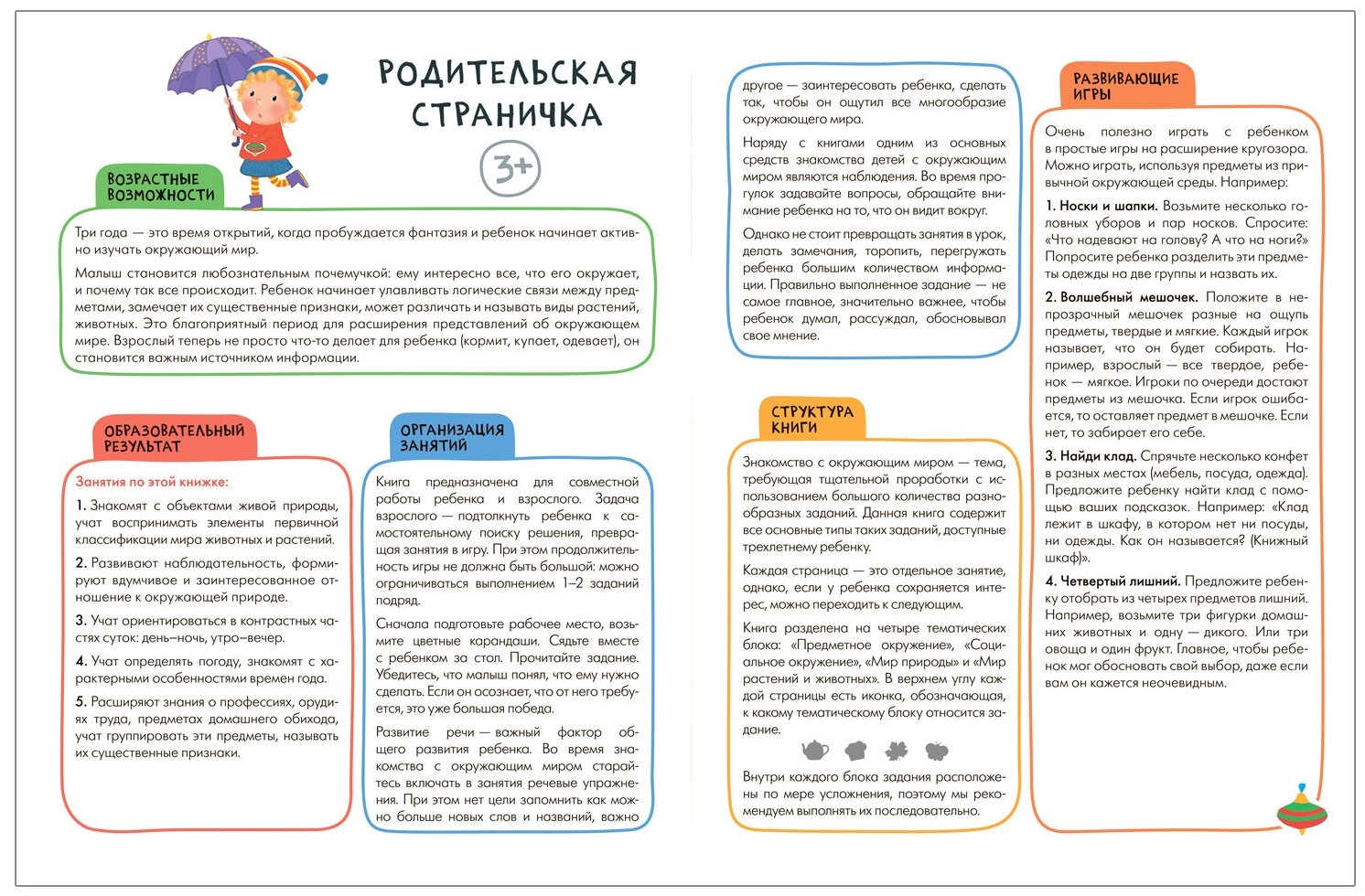 ШСГ. Активити с наклейками. Окружающий мир 3+ - фото №2
