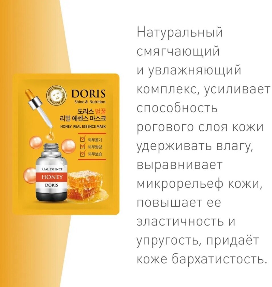 Маска тканевая для лица Jigott Doris Honey с экстрактом меда, 25 мл - фото №4
