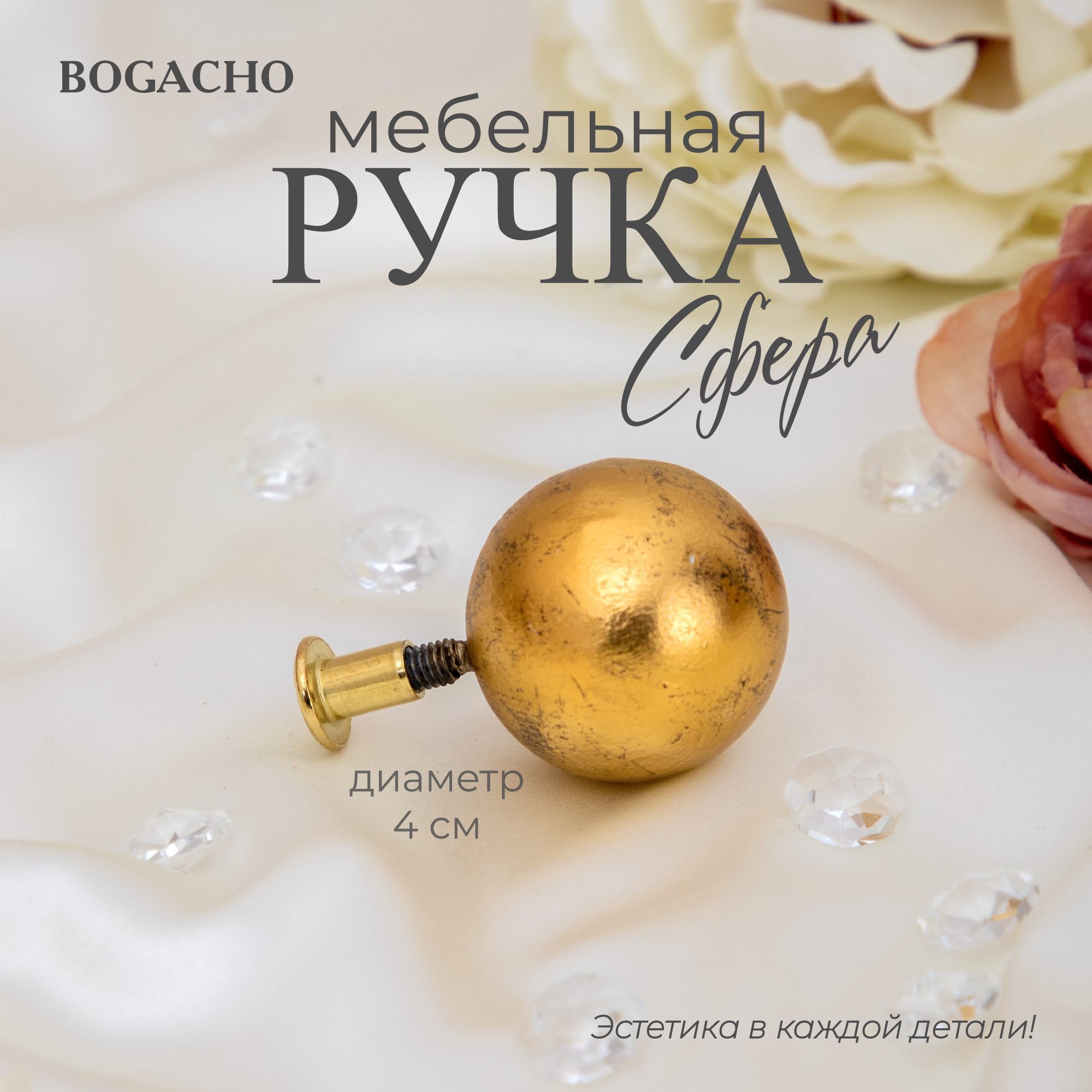 Ручка мебельная Bogacho Сфера 40 бронзового цвета - фотография № 1