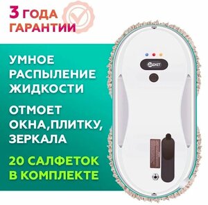 Фото Робот для мойки окон Даджет dBot W200, робот-мойщик окон с распылителем