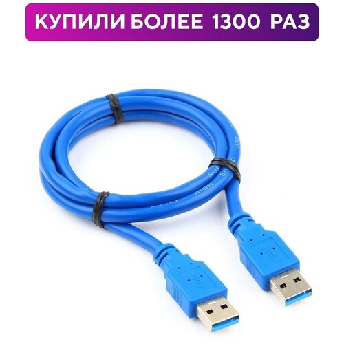 Кабель USB 3.0 Pro CCP-USB3-AMAM- 0,5 M, AM-AM, 0,5 м