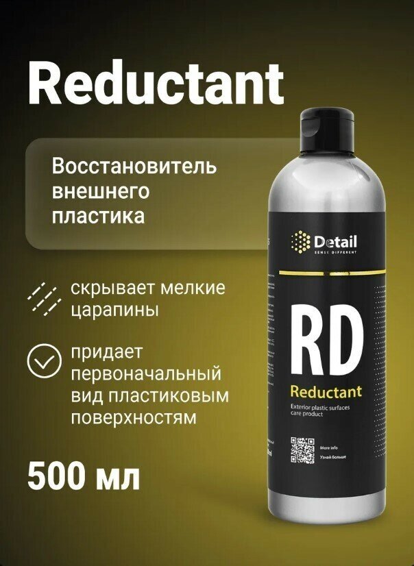 Восстановитель внешнего пластика RD "Reductant" 500 мл, DETAIL