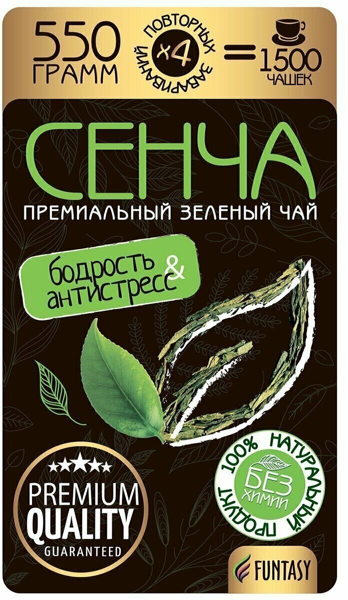 100% Натуральный Зеленый чай FUNTASY Сенча Премиум, 550 гр - фотография № 3