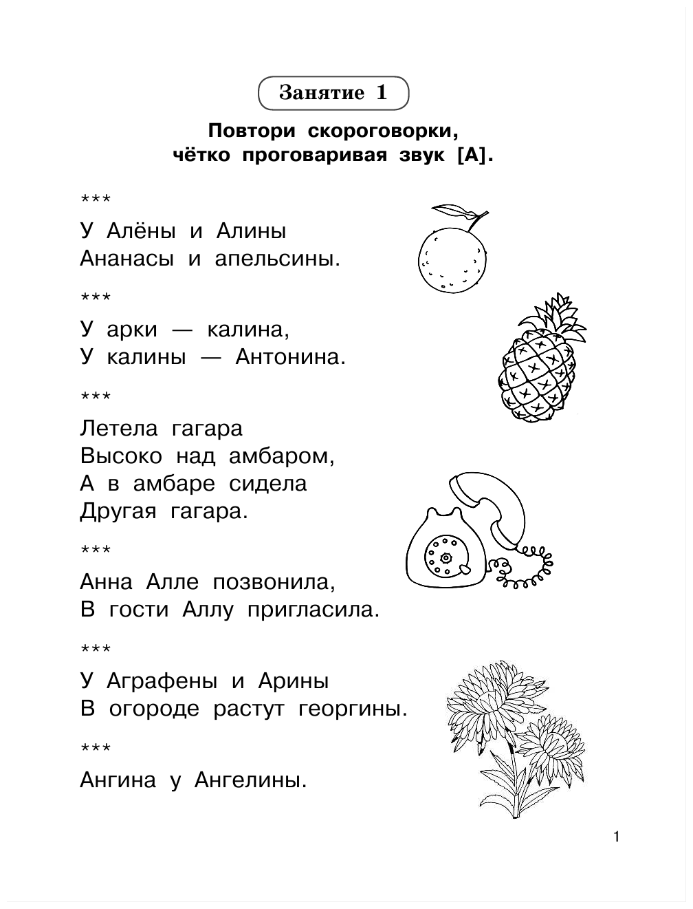 Развитие речи за 30 занятий (Дмитриева Валентина Геннадьевна) - фото №3