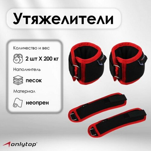 Утяжелители на запястье, 2 шт. x 200 г, цвет красный