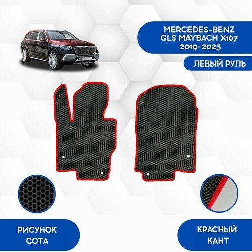 Передние коврики для Mercedes-Benz GLS Maybach X167 2019-2023 С Левым рулем / Авто / Аксессуары / Эва