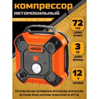 Компрессор автомобильный насос HIPER H-AC12-08