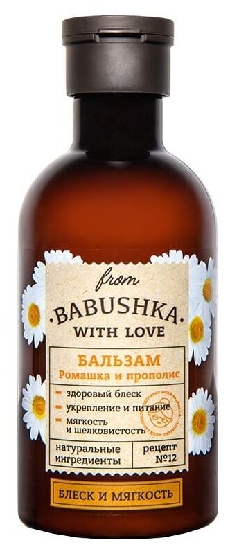 FROM BABUSHKA WITH LOVE Бальзам для волос Ромашка и прополис 250 мл