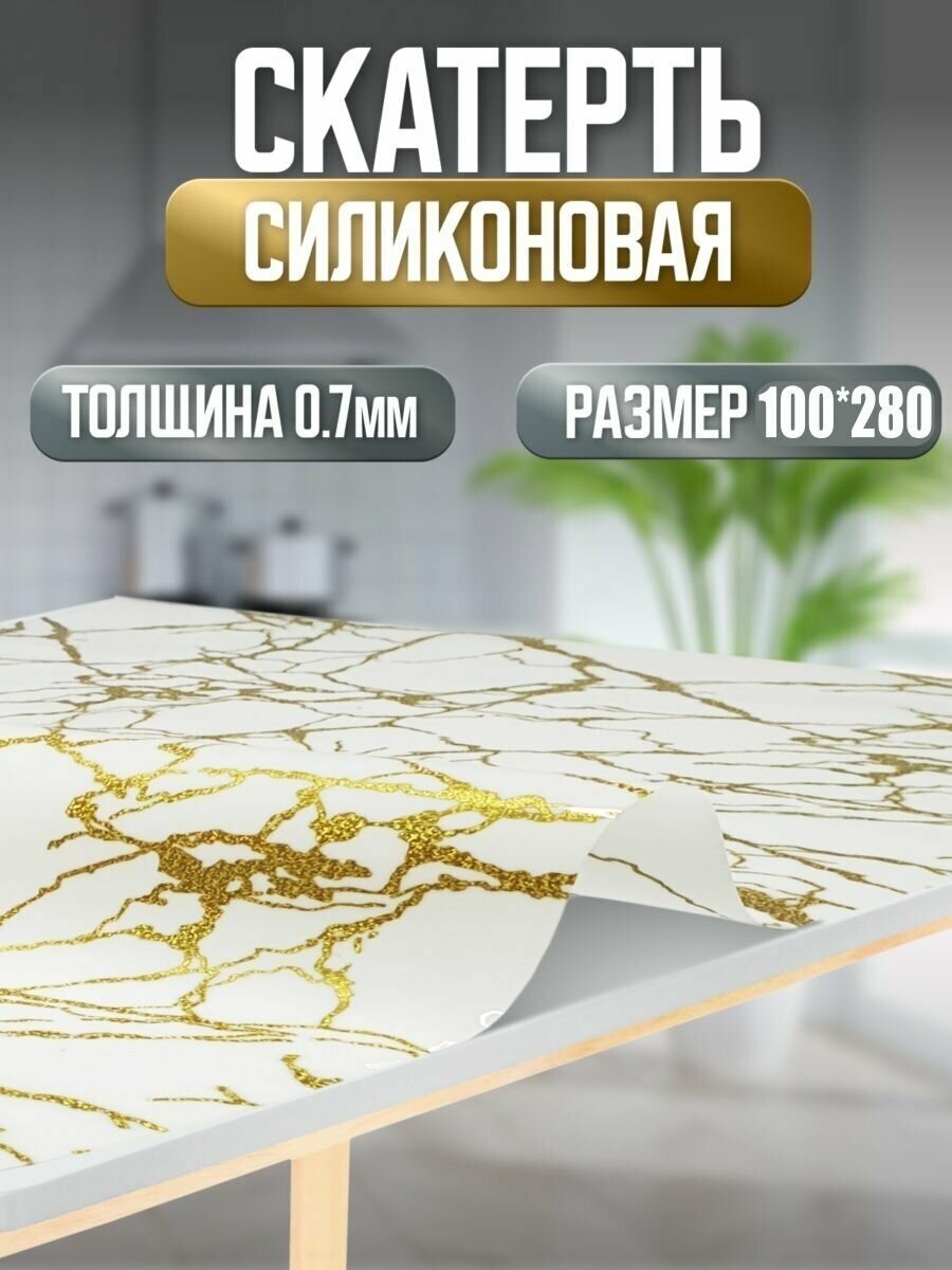 Гибкое стекло Мрамор белый 100*280 см.