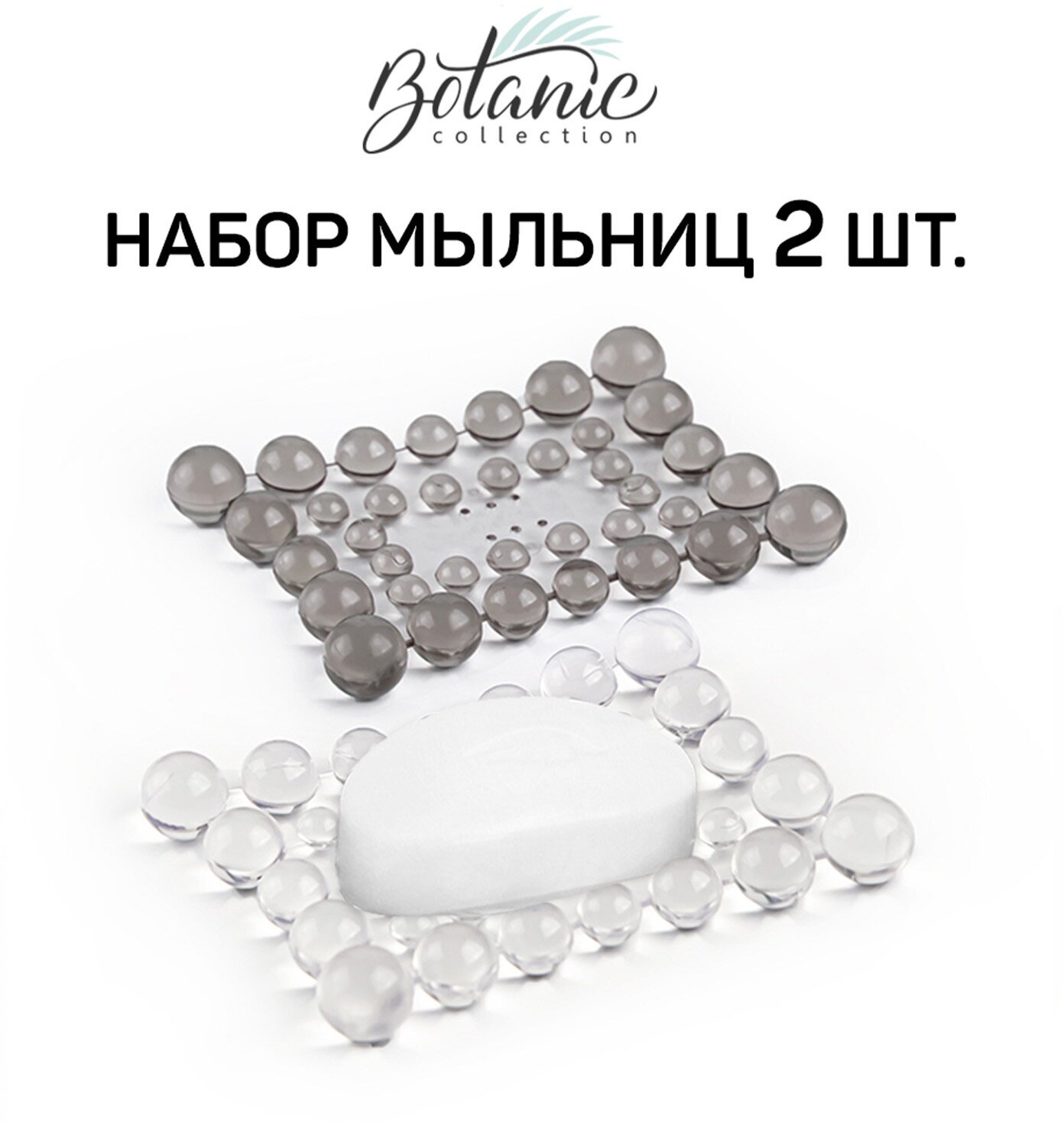 Набор мыльниц настольных, 2 шт, 13,5*10*1,9 см, серый, BOTANIC