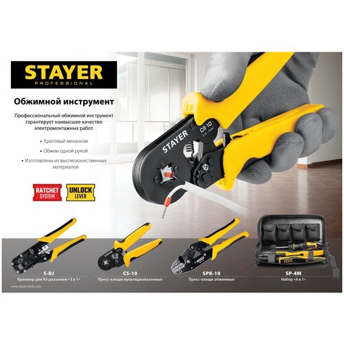 STAYER CS-10 0.25-10мм2 с квадратным профилем для втулочных наконечников, Мультидиапазонные пресс-клещи (44447)