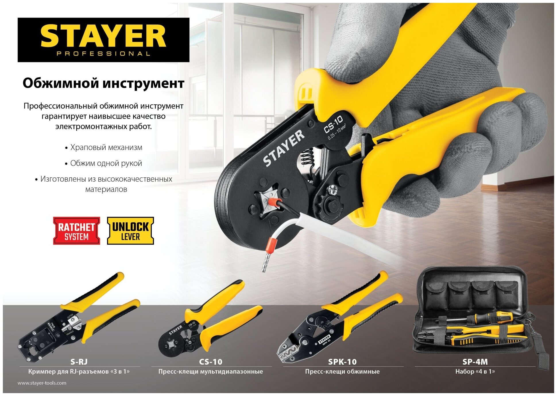 STAYER SP-4M 4 матрицы в сумке-чехле, Пресс-клещи для кабельных наконечников (45445)