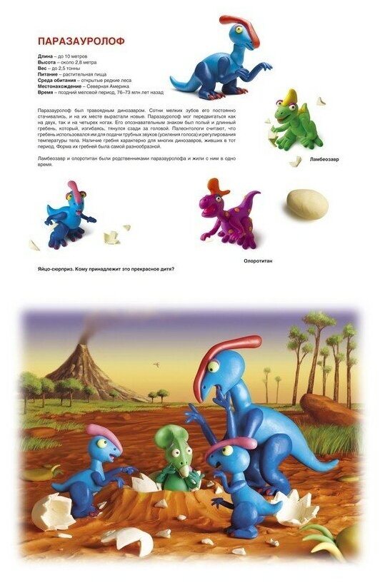 Секреты пластилина. Динозавры (Орен Р.) - фото №2