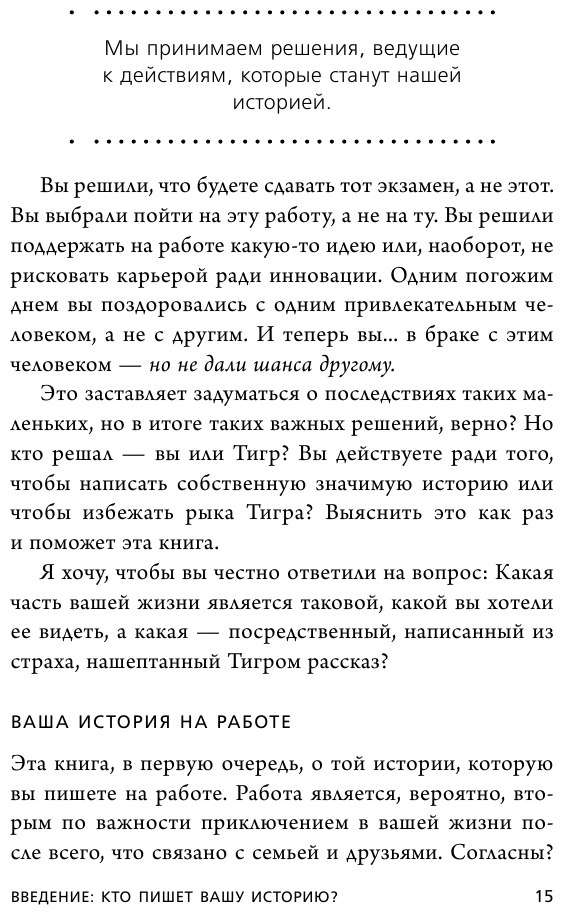 Иди туда, где страшно. Именно там ты обретешь силу - фото №16