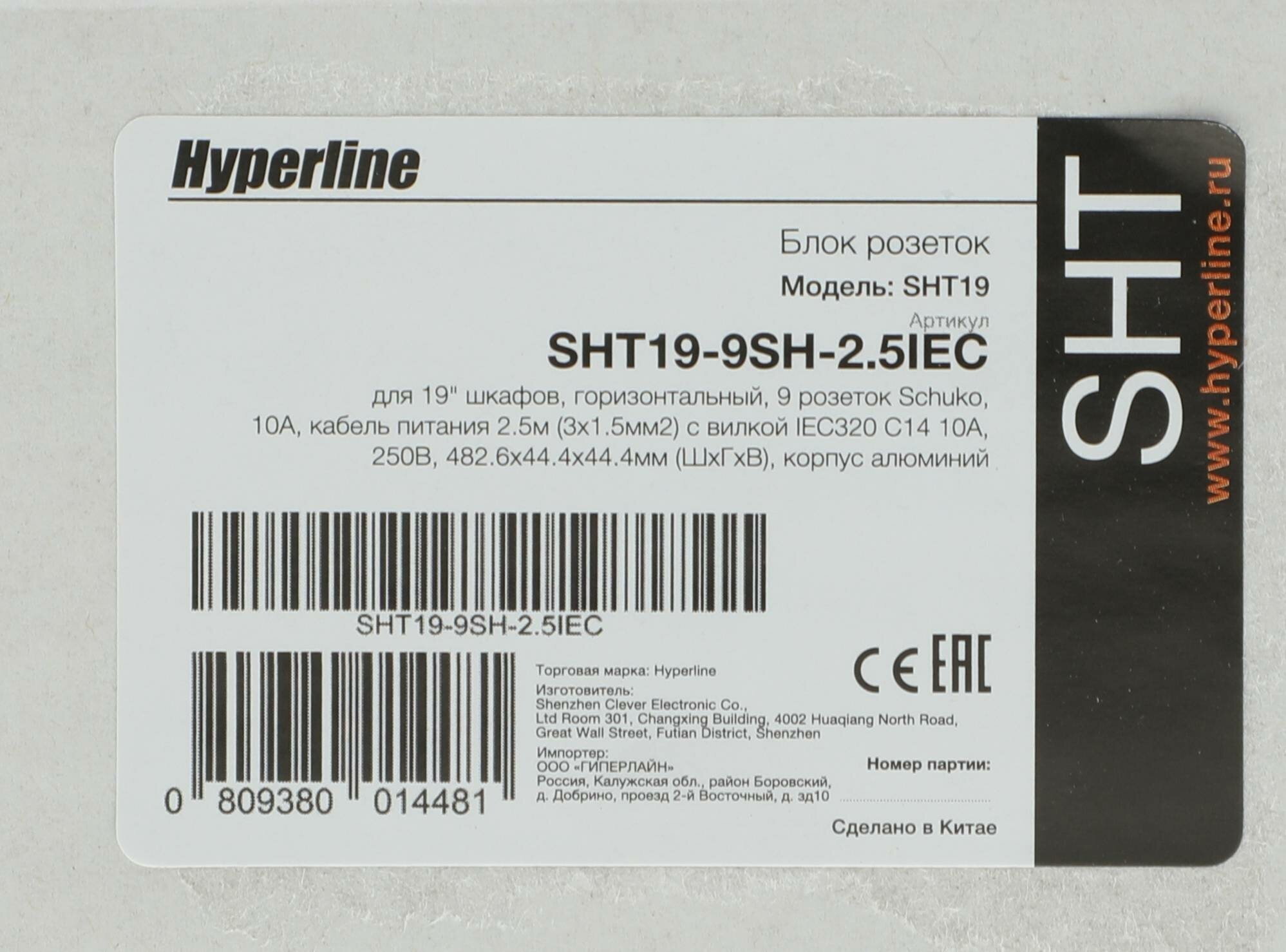 Модуль розеток Hyperline SHT19-9SH-25IEC