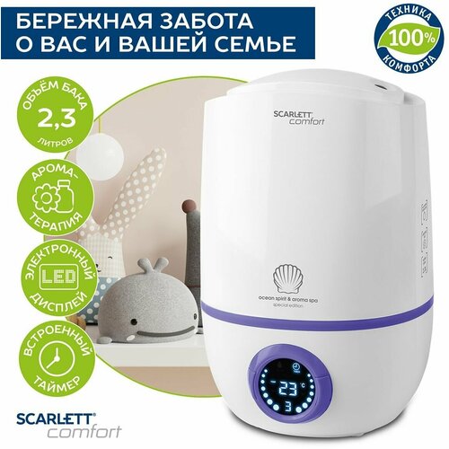 Увлажнитель воздуха с функцией ароматизации Scarlett SC-AH986E06, белый, фиолетовый живое пламя ультразвуковой увлажнитель воздуха