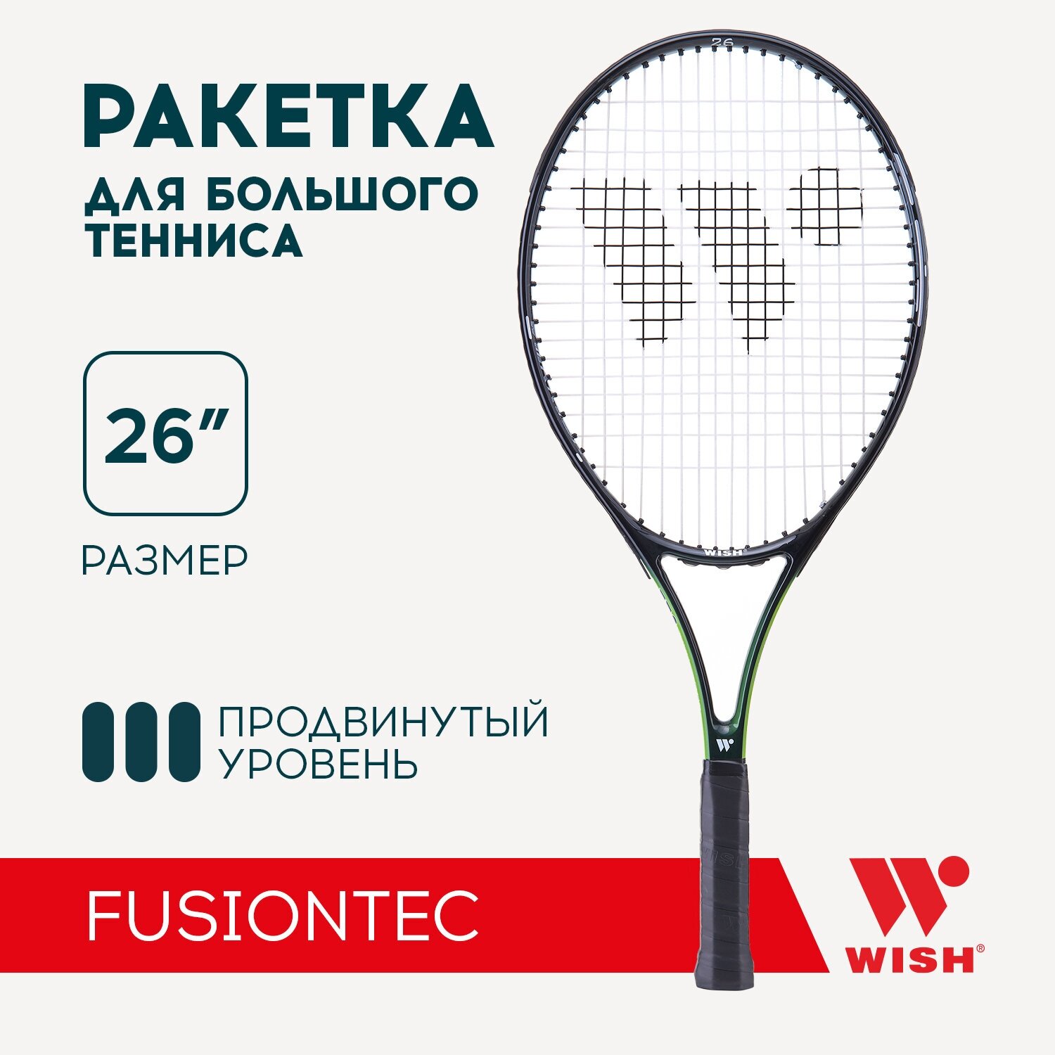 Ракетка для большого тенниса Wish 26’’ FusionTec 300, зеленый