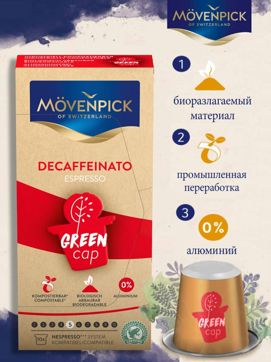 Кофе в капсулах Movenpick Decaffeinato Green cap, для Nespresso, 10 шт