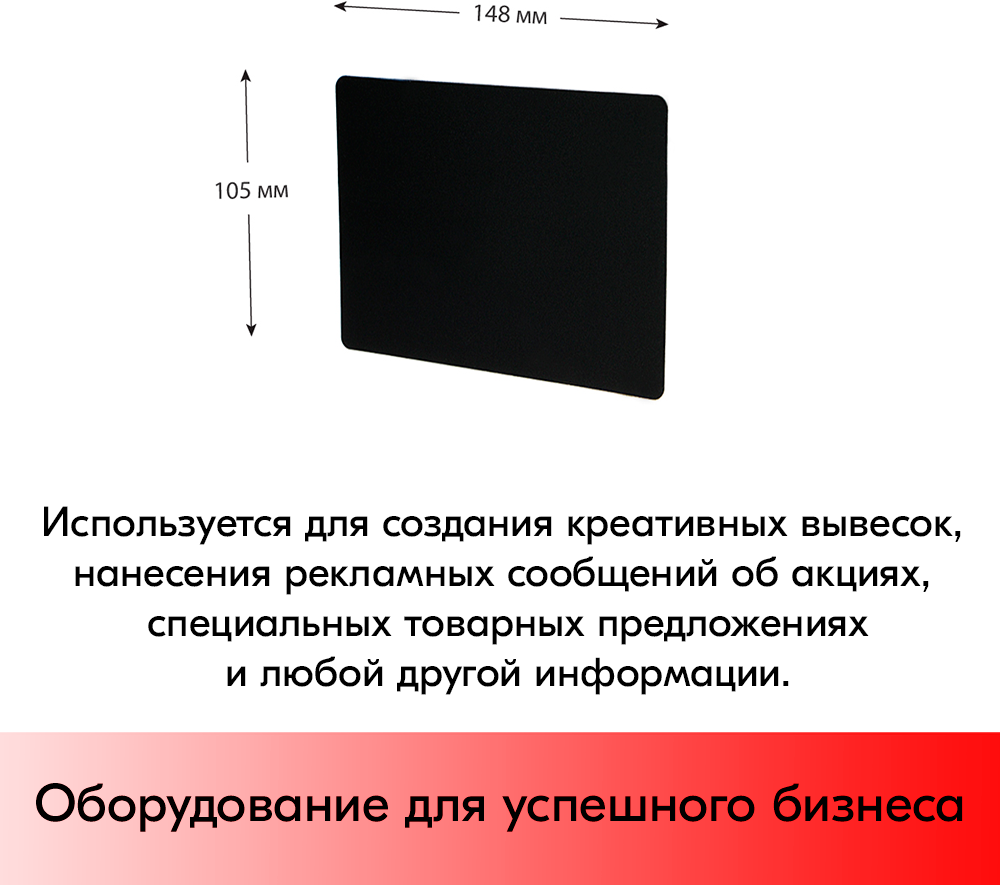 Набор Меловой ценник А6, черный (105х148мм), закругленные углы, 20 штук - фотография № 3