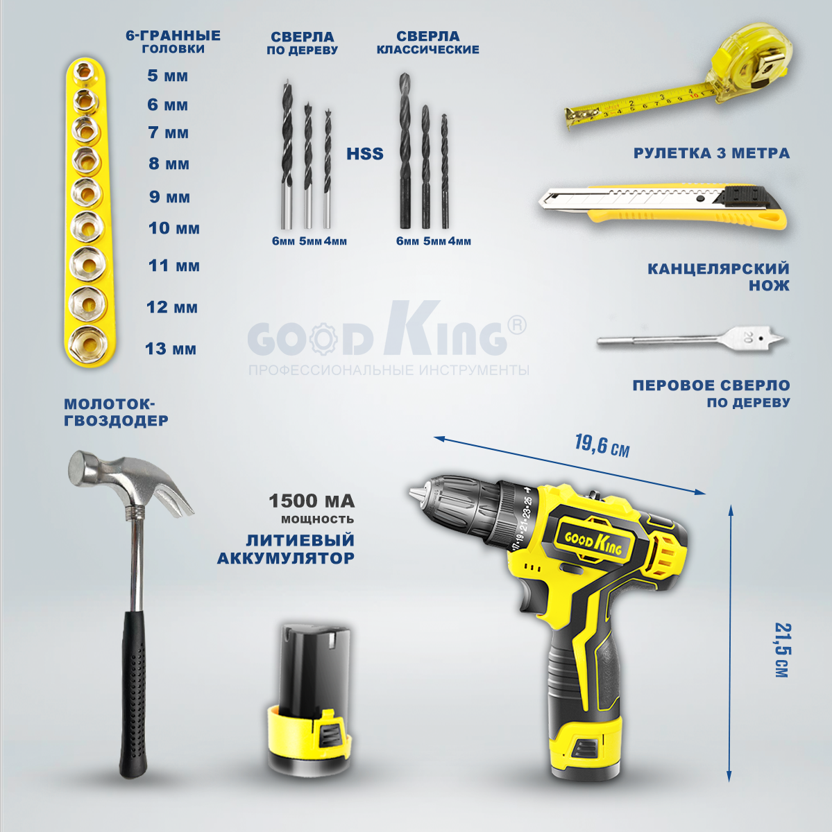 Набор инструментов с шуруповертом Goodking EC-1202117