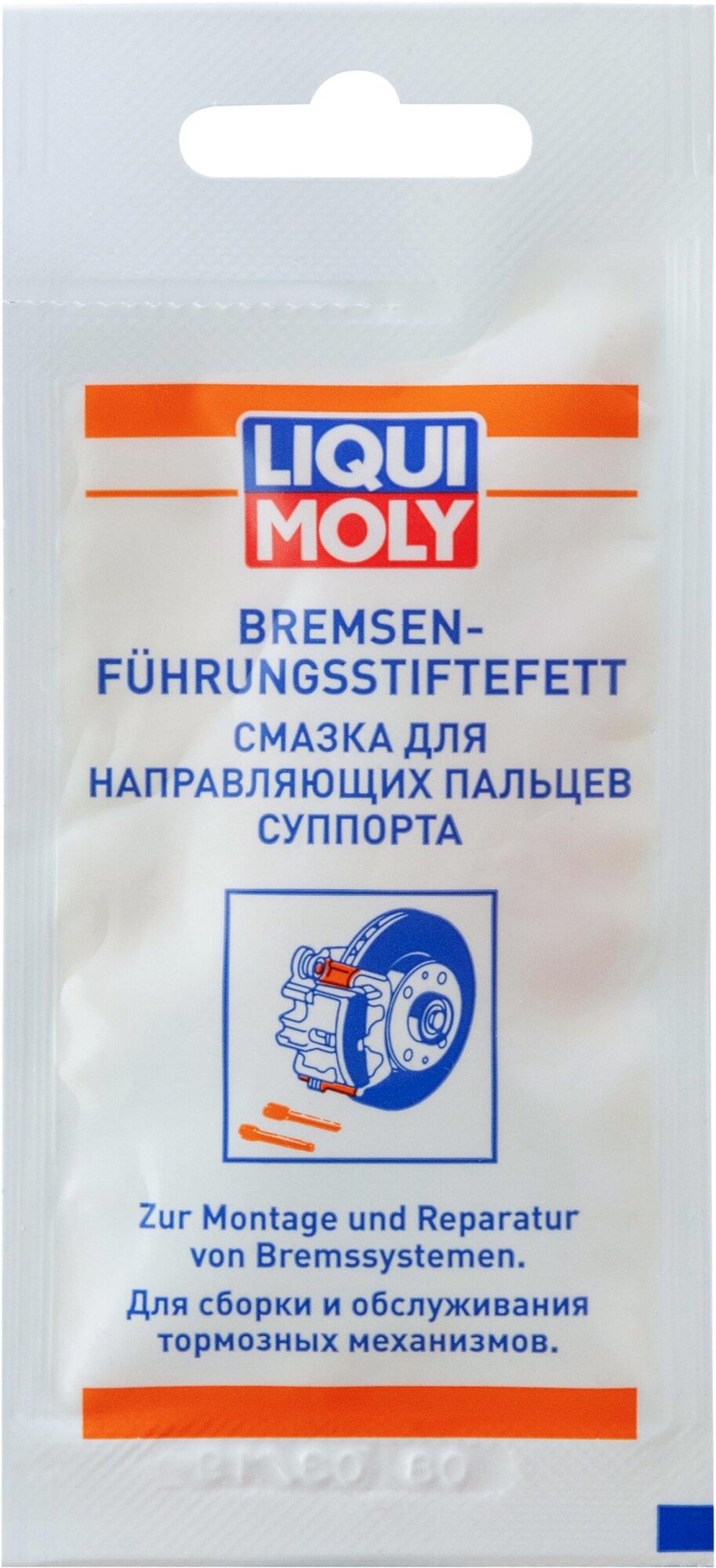 Смазка для направляющих пальцев суппорта Bremsenfuhrungsstiftefett 0005кг Liqui Moly 39022