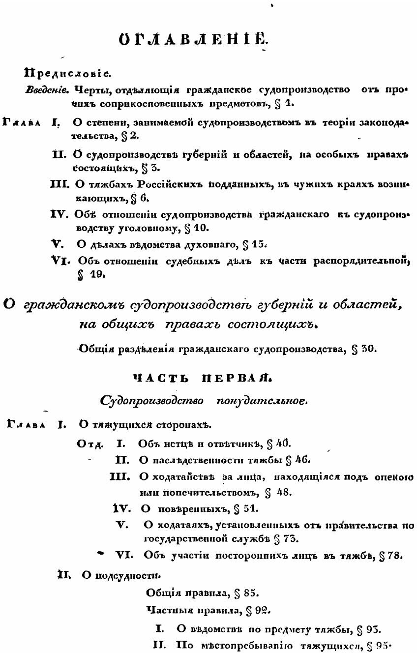 Книга Учебная книга Российского Гражданского Судопроизводства Губерний и Областей на Об... - фото №8