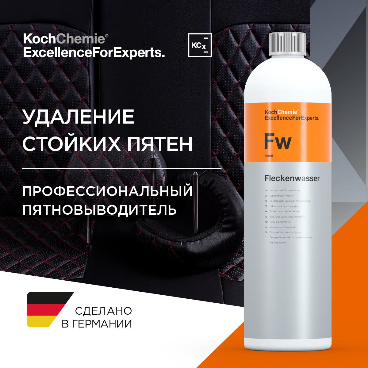 ExcellenceForExperts | Koch Chemie FLECKENWASSER - Средство для удаления пятен и воска. (1л)