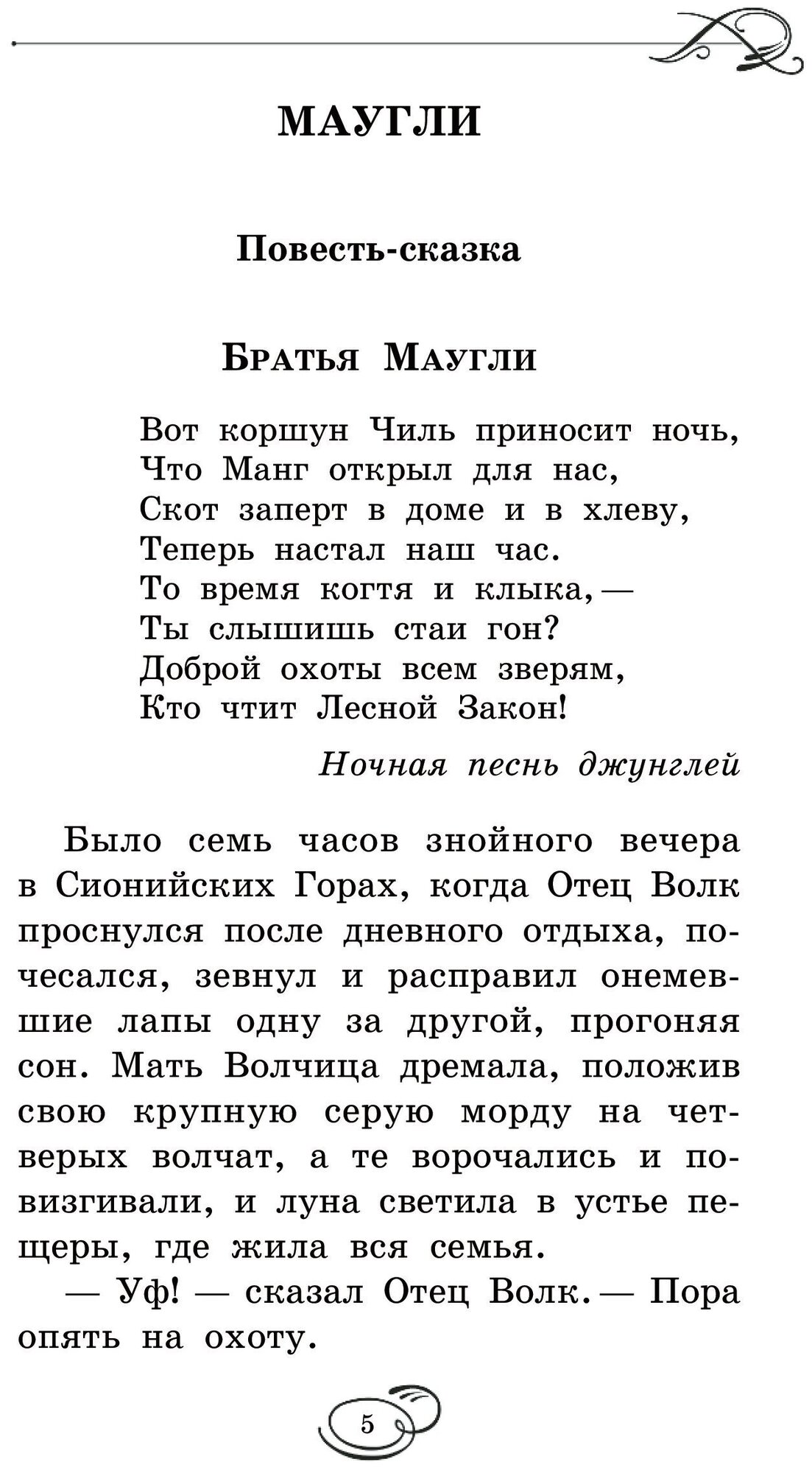 Все сказки (Чуковский Корней Иванович (переводчик), Киплинг Редьярд Джозеф, Дарузес Нина Леонидовна (переводчик), Маршак Самуил Яковлевич (переводчик)) - фото №6