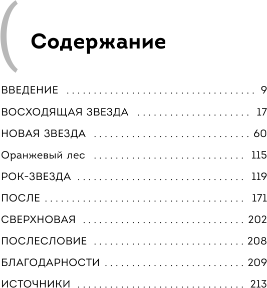 Поговорят и забудут. Как не дать интернет-агрессии разрушить репутацию, карьеру и жизнь - фото №14