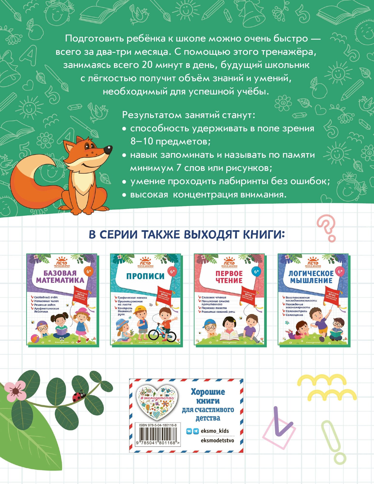Память и внимание (Далидович Анастасия Иосифовна, Горохова Анна Михайловна, Волох Алла Владимировна) - фото №2